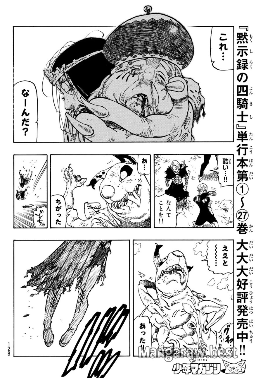 黙示録の四騎士(仮) 第246話 - Page 18