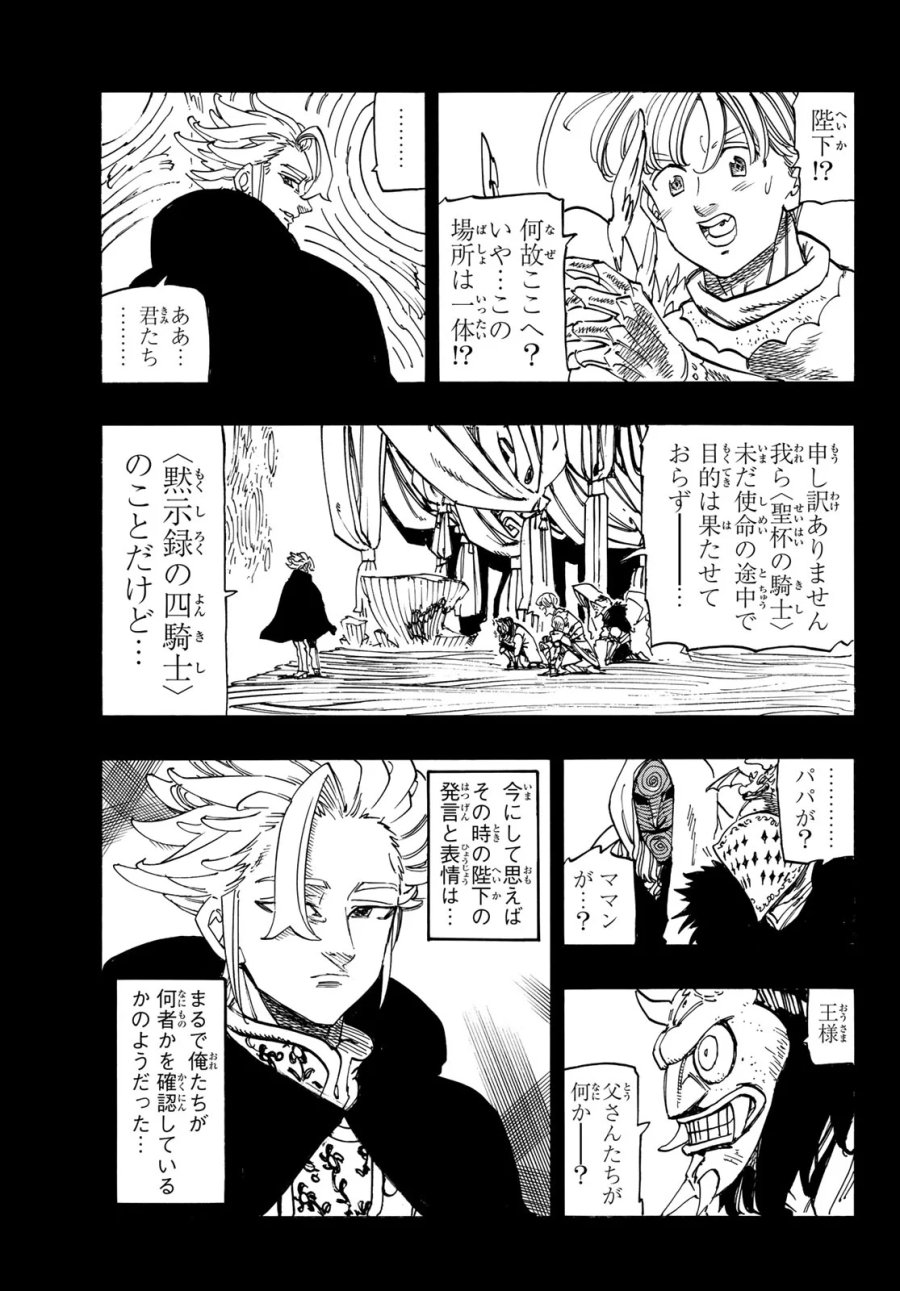黙示録の四騎士(仮) 第246話 - Page 3