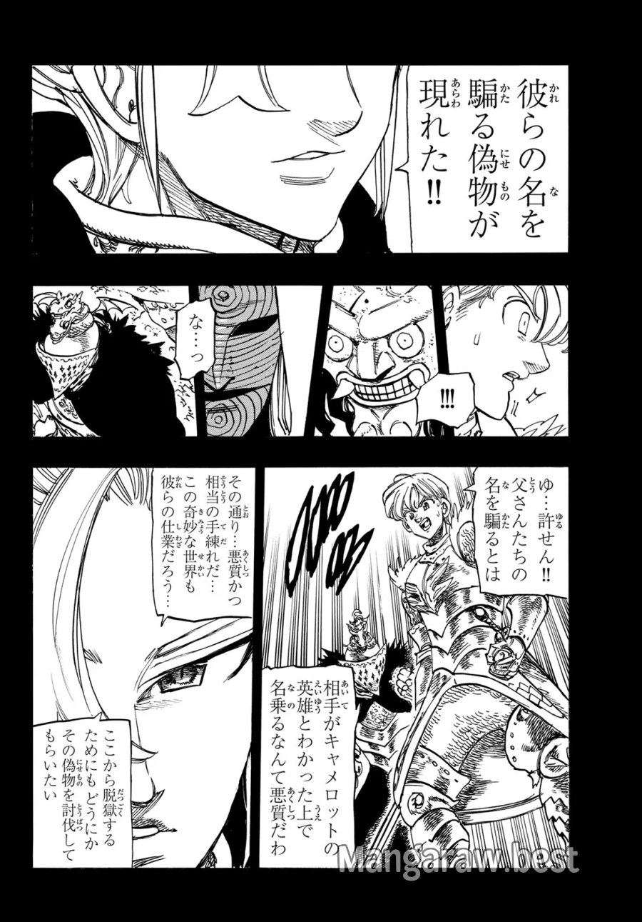 黙示録の四騎士(仮) 第246話 - Page 4