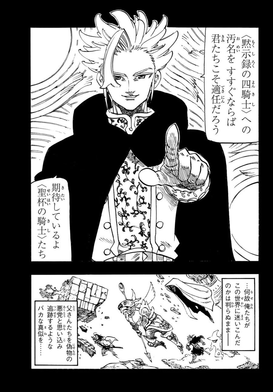 黙示録の四騎士(仮) 第246話 - Page 5