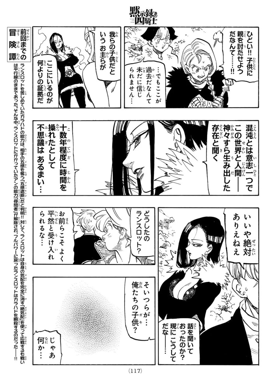 黙示録の四騎士(仮) 第246話 - Page 7