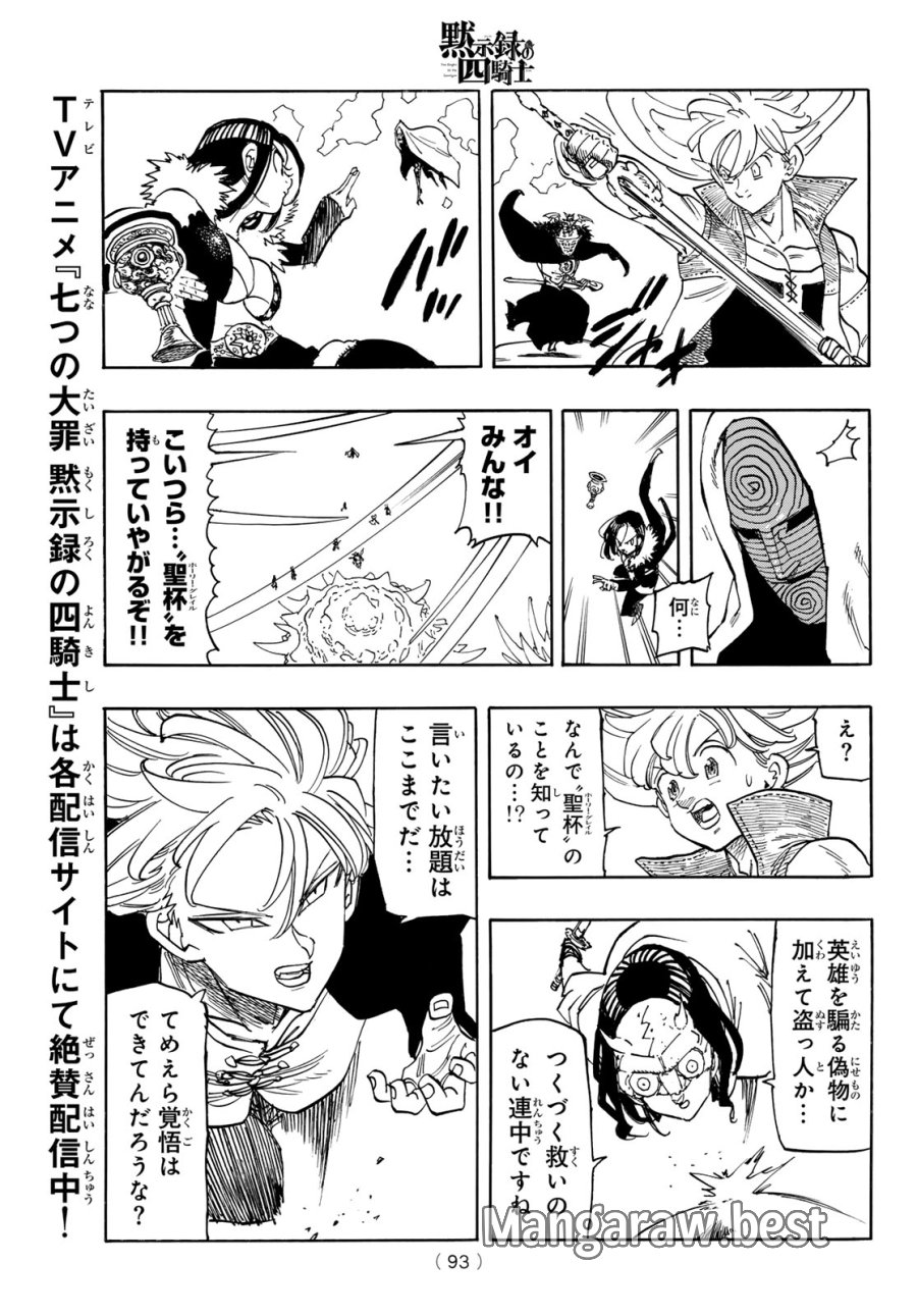 黙示録の四騎士（仮） 第240話 - Trang 19