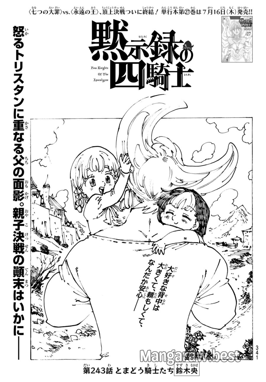 黙示録の四騎士（仮） 第243話 - Page 1