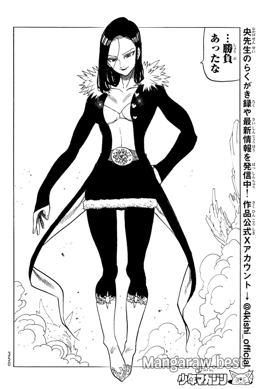 黙示録の四騎士（仮） 第243話 - Page 10