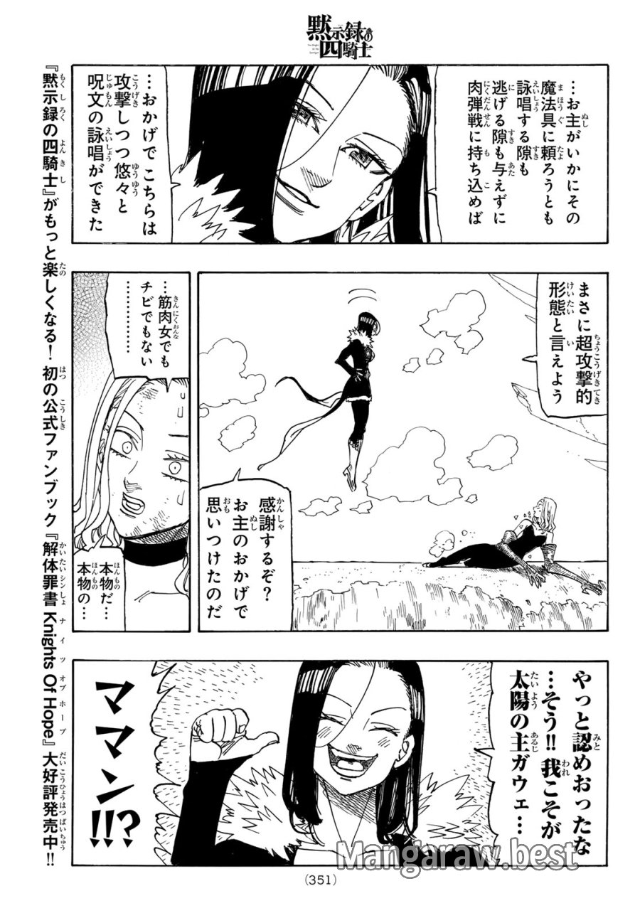黙示録の四騎士（仮） 第243話 - Page 11