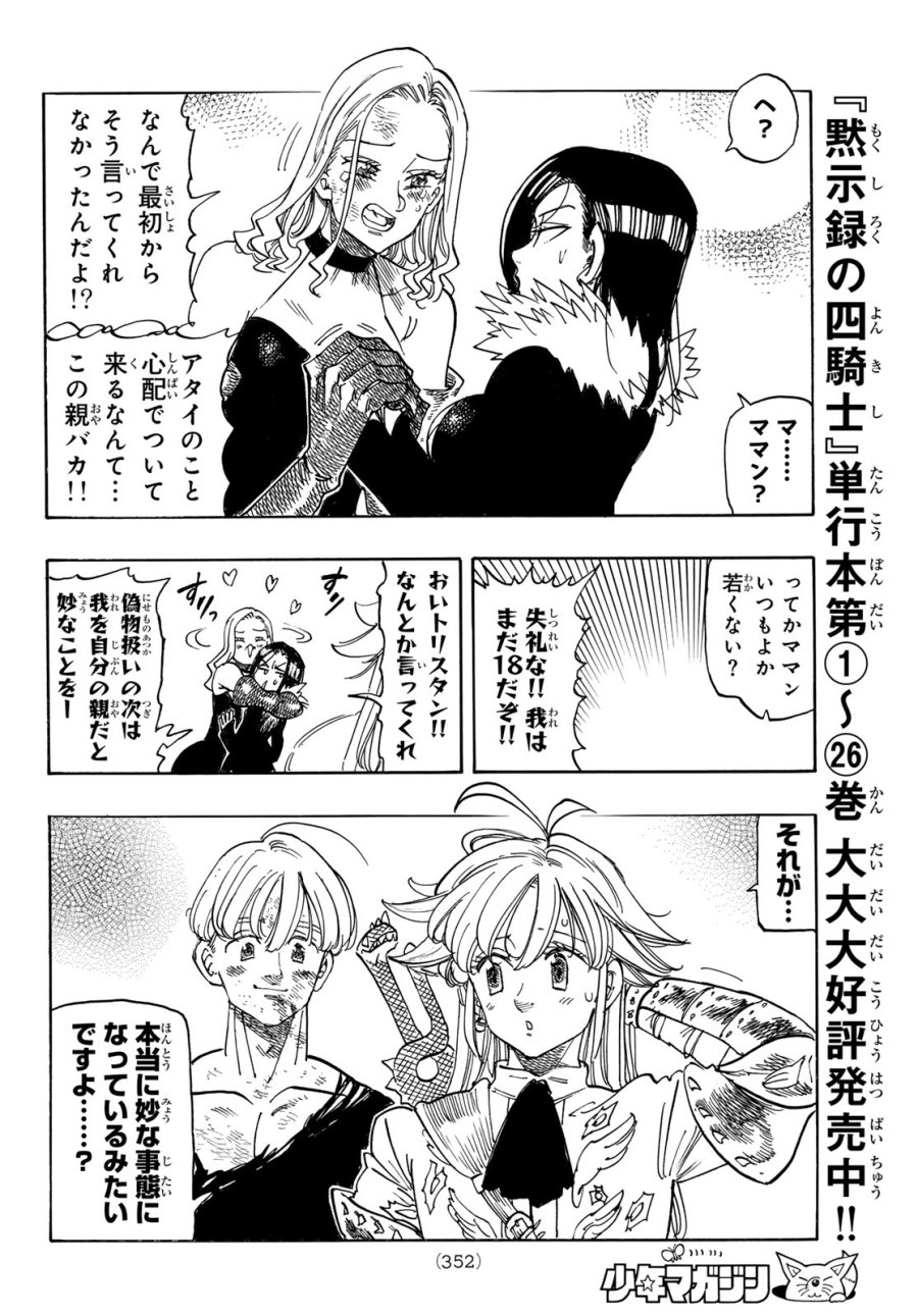 黙示録の四騎士（仮） 第243話 - Page 12