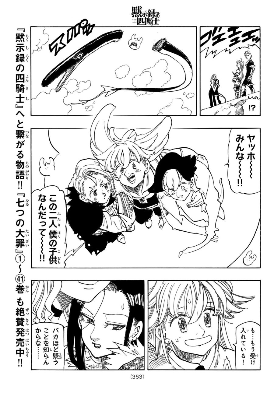黙示録の四騎士（仮） 第243話 - Page 13