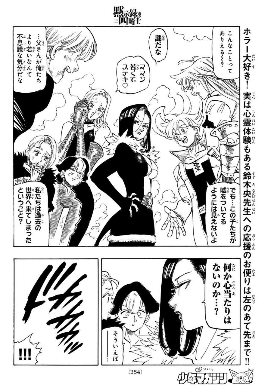 黙示録の四騎士（仮） 第243話 - Page 14
