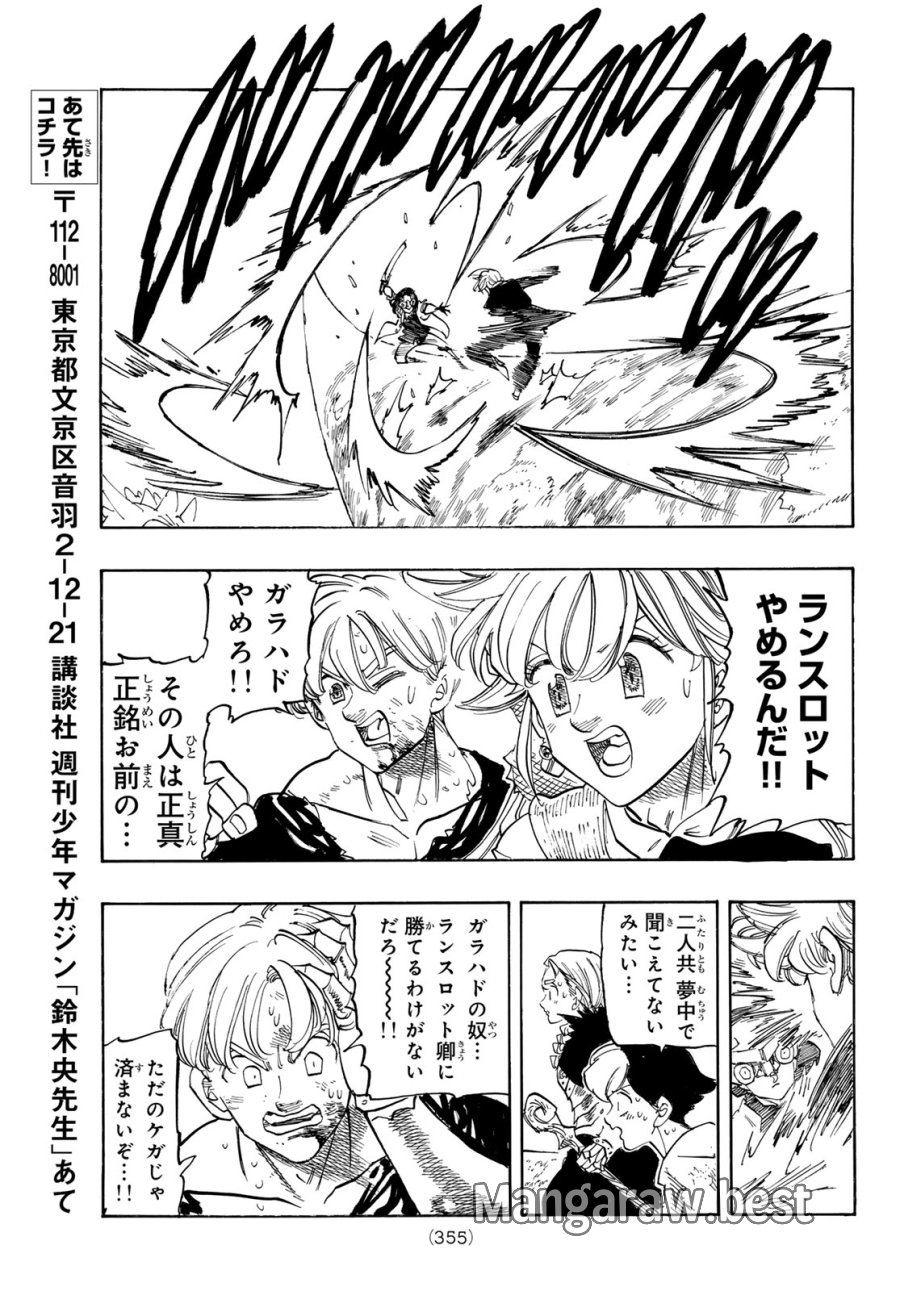 黙示録の四騎士（仮） 第243話 - Page 15