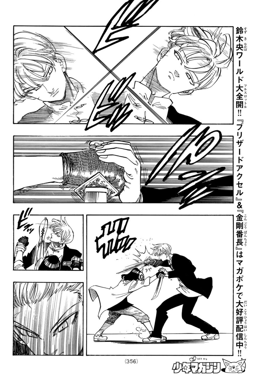 黙示録の四騎士（仮） 第243話 - Page 16