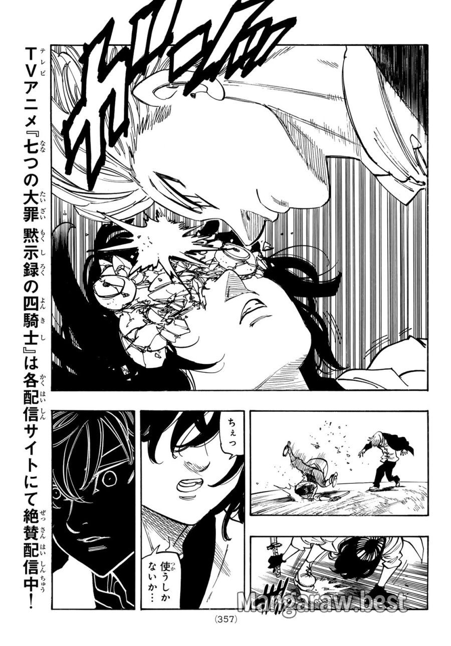 黙示録の四騎士（仮） 第243話 - Page 17