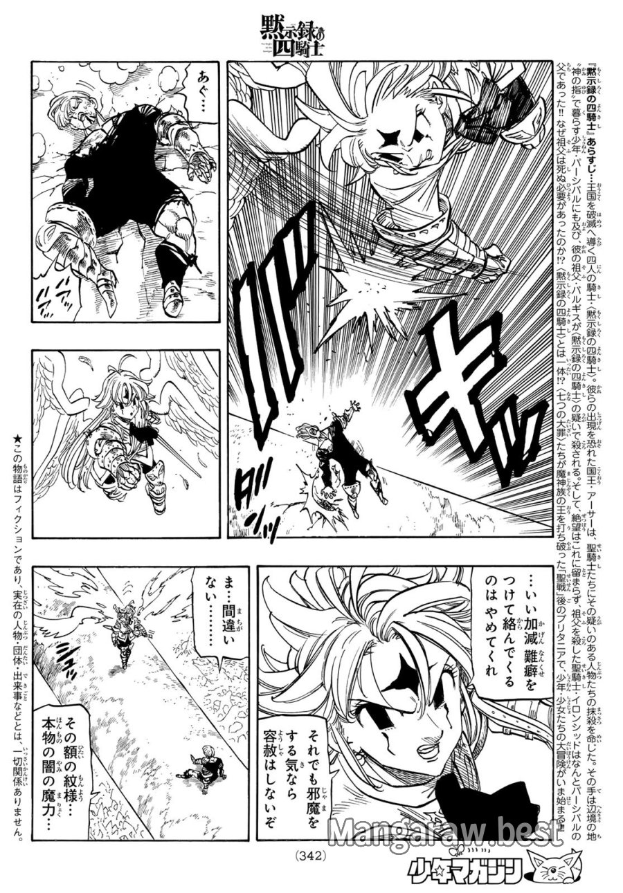 黙示録の四騎士（仮） 第243話 - Page 2