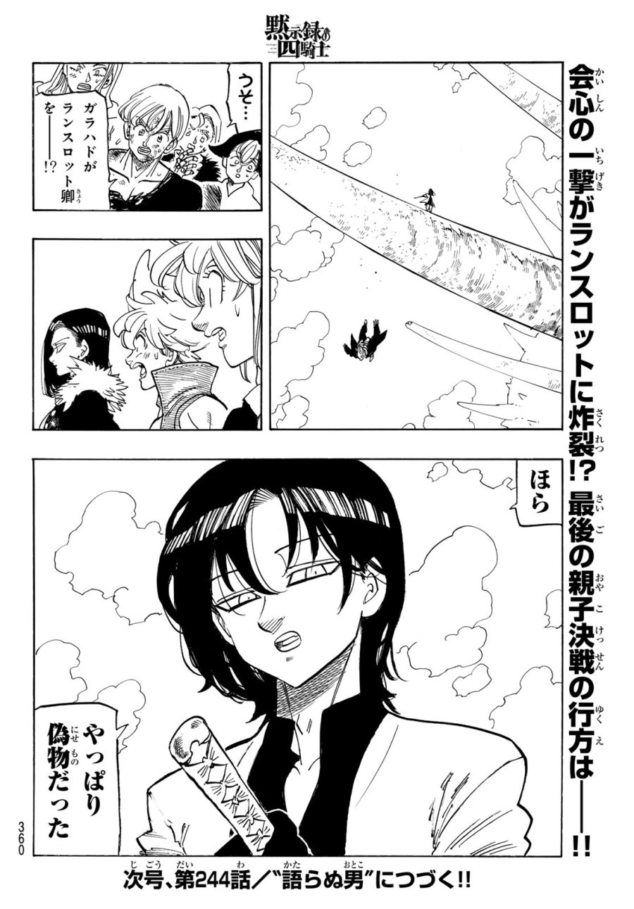 黙示録の四騎士（仮） 第243話 - Page 20