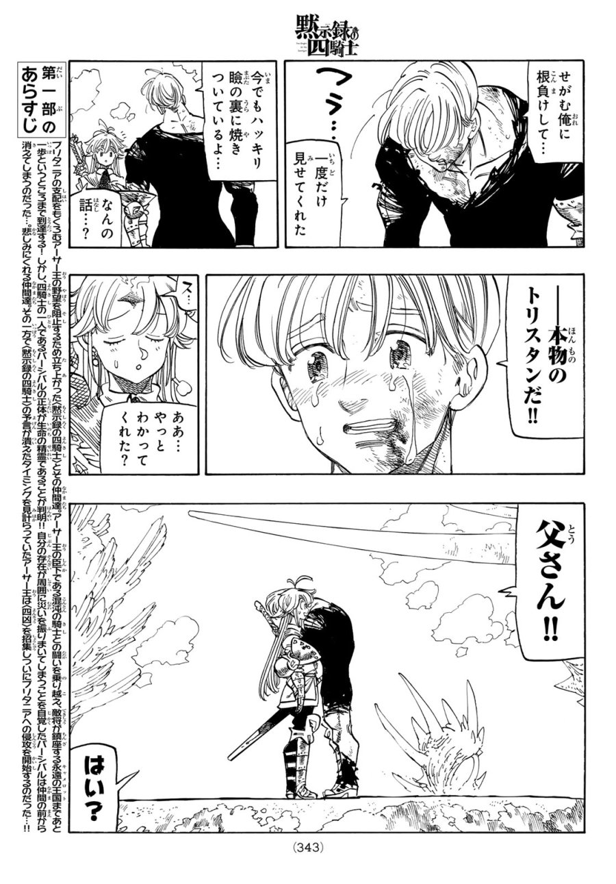 黙示録の四騎士（仮） 第243話 - Page 3