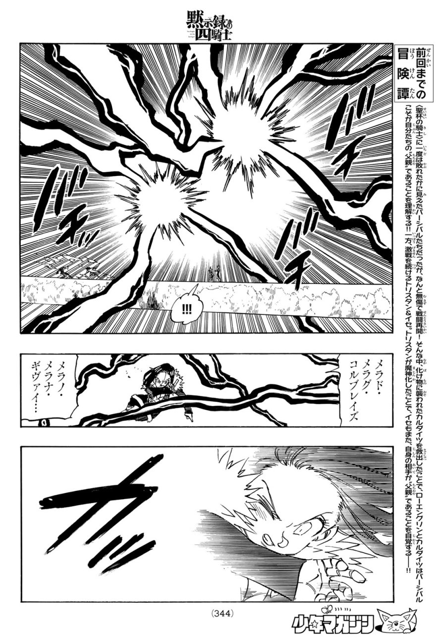 黙示録の四騎士（仮） 第243話 - Page 4