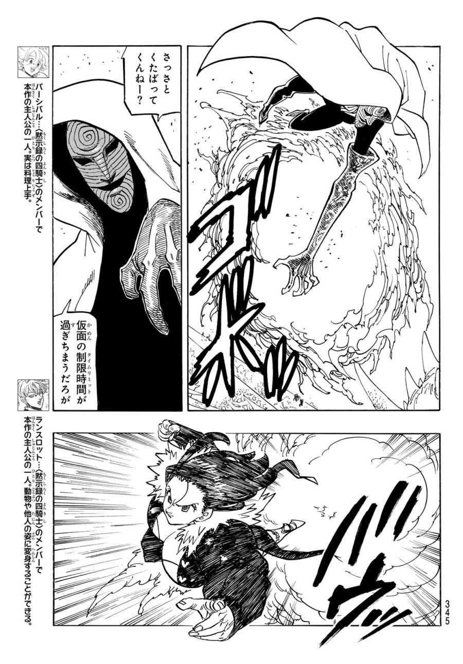 黙示録の四騎士（仮） 第243話 - Page 5