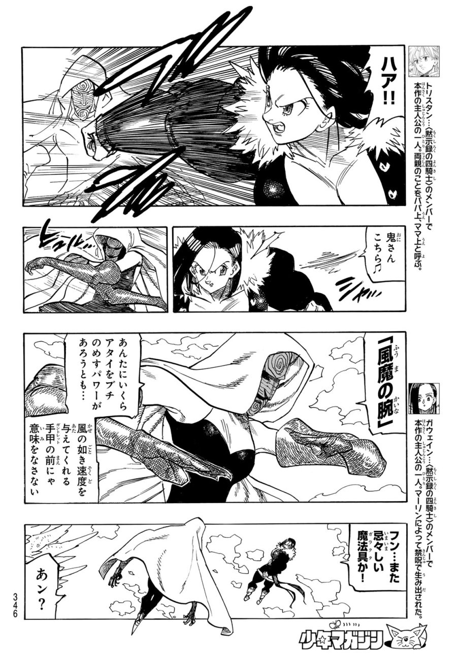 黙示録の四騎士（仮） 第243話 - Page 6