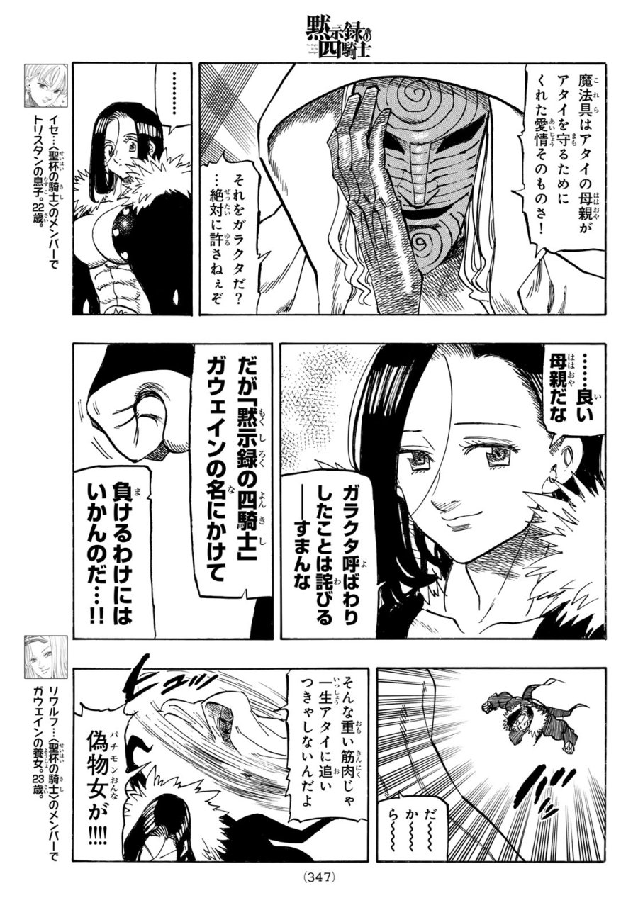 黙示録の四騎士（仮） 第243話 - Page 7