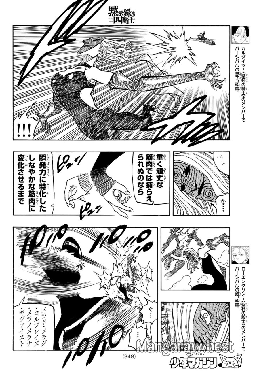 黙示録の四騎士（仮） 第243話 - Page 8