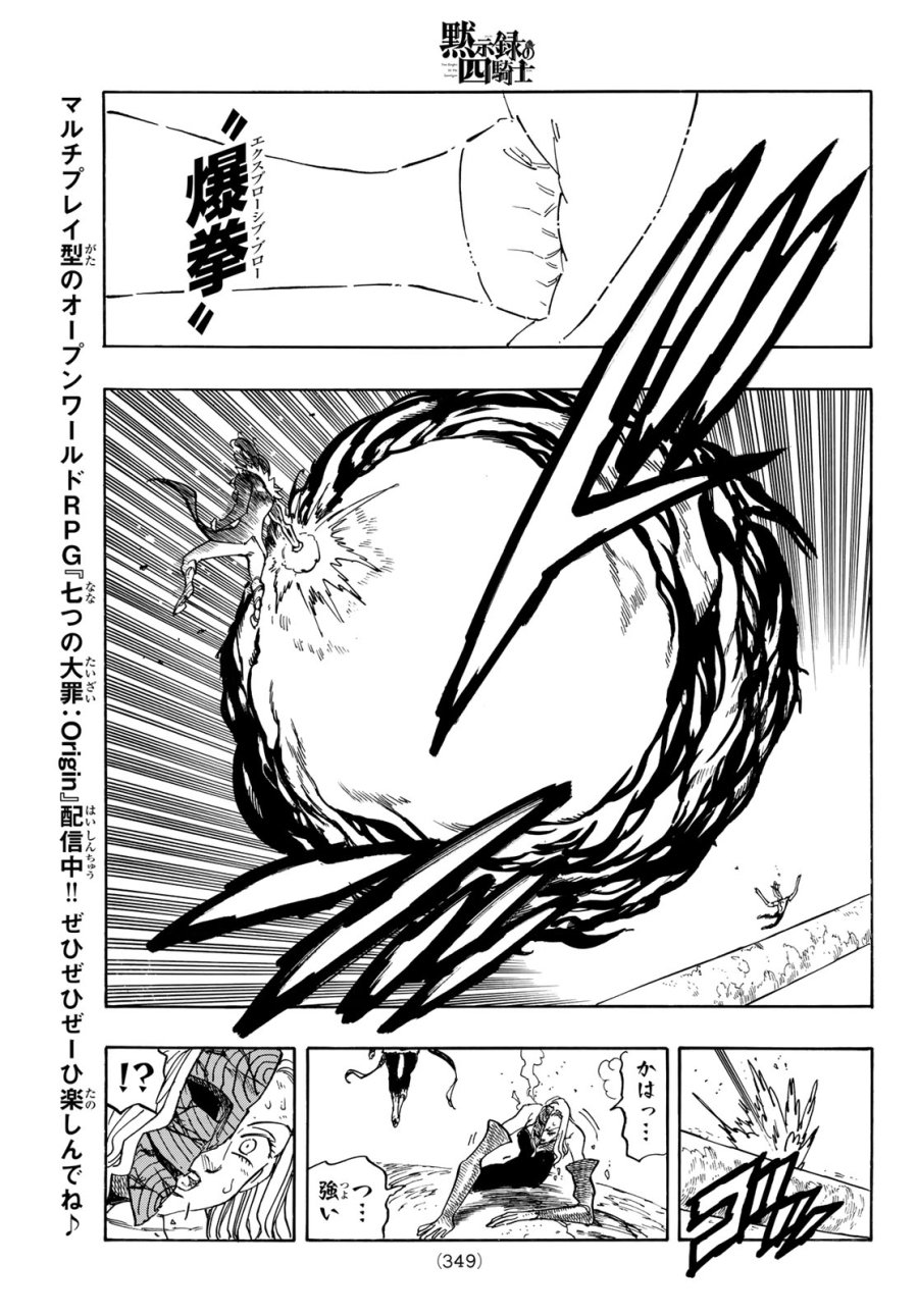 黙示録の四騎士（仮） 第243話 - Page 9