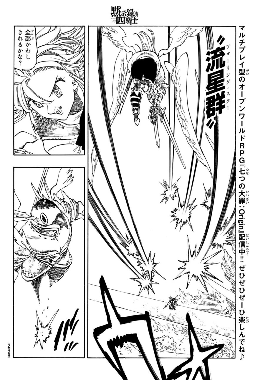 黙示録の四騎士(仮) 第241話 - Page 10