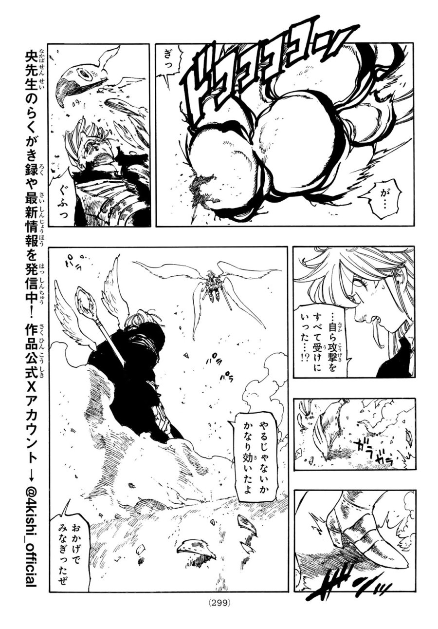 黙示録の四騎士(仮) 第241話 - Page 11