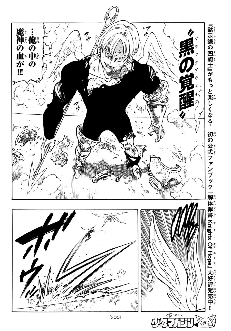 黙示録の四騎士(仮) 第241話 - Page 12