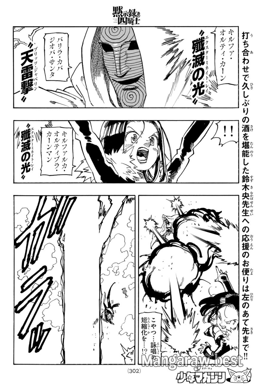 黙示録の四騎士(仮) 第241話 - Page 14