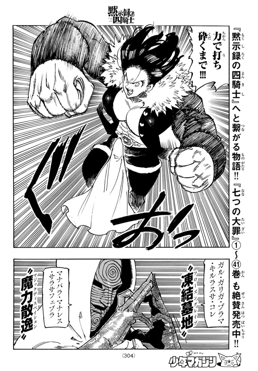 黙示録の四騎士(仮) 第241話 - Page 16