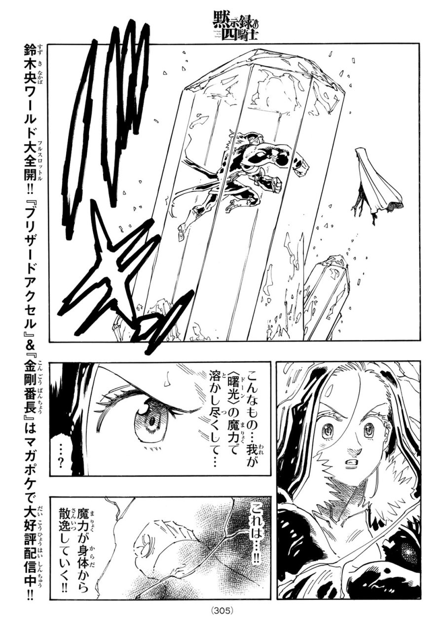黙示録の四騎士(仮) 第241話 - Page 17