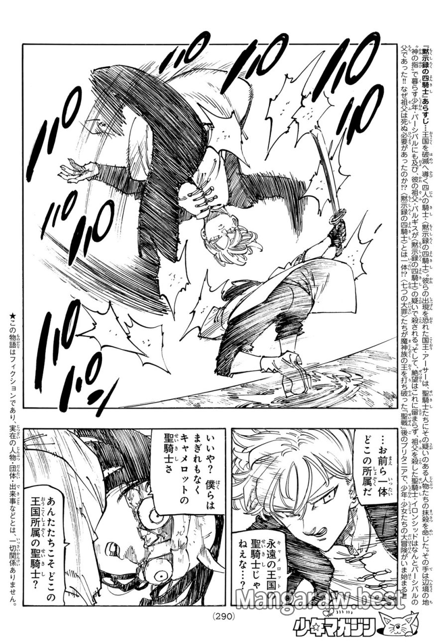 黙示録の四騎士(仮) 第241話 - Page 2