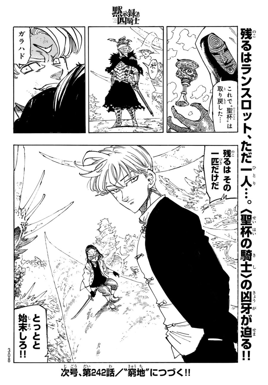 黙示録の四騎士(仮) 第241話 - Page 20