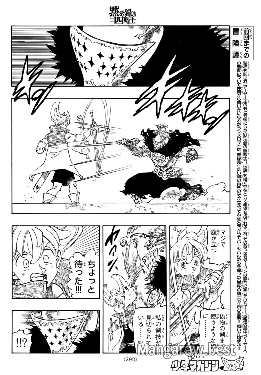 黙示録の四騎士(仮) 第241話 - Page 4