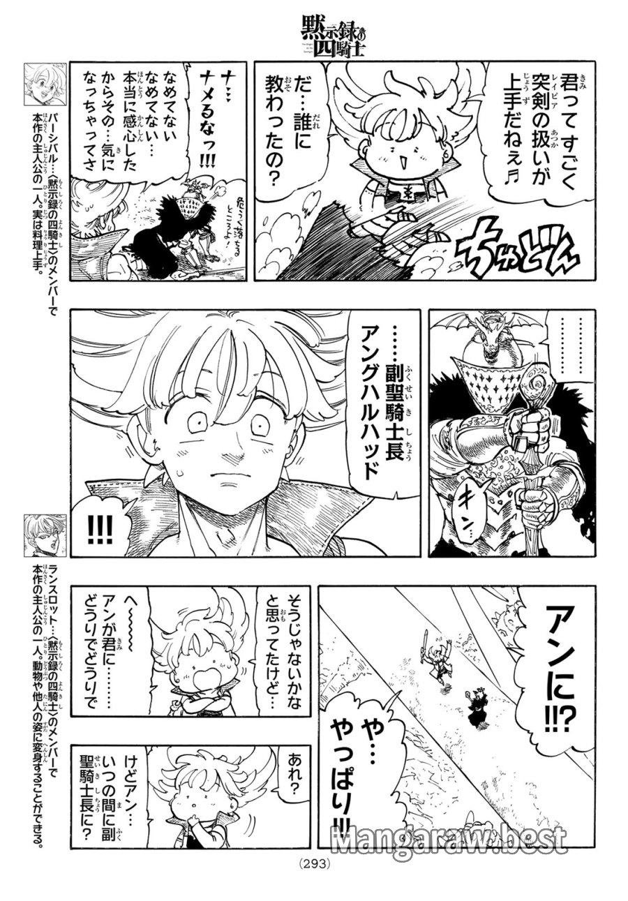 黙示録の四騎士(仮) 第241話 - Page 5