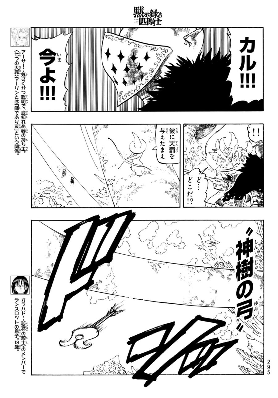 黙示録の四騎士(仮) 第241話 - Page 7