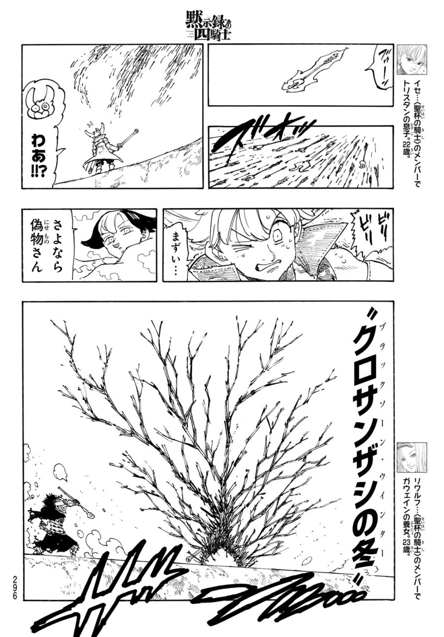 黙示録の四騎士(仮) 第241話 - Page 8
