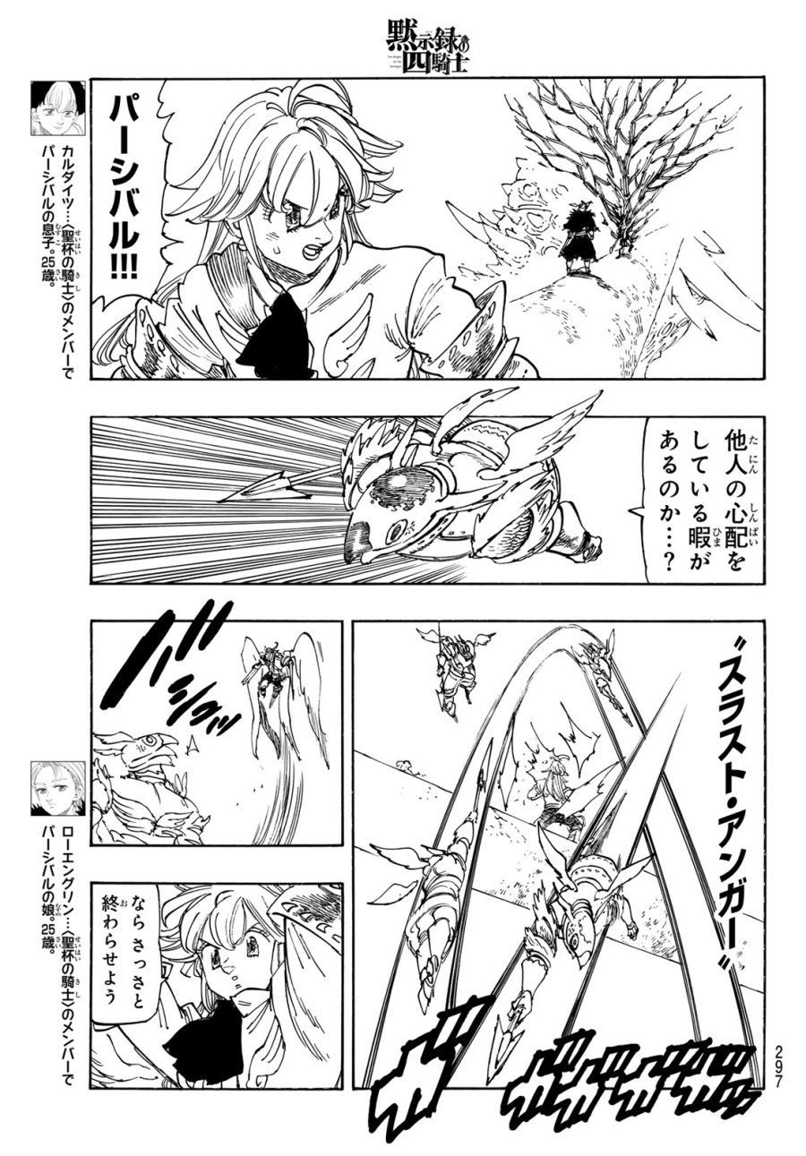 黙示録の四騎士(仮) 第241話 - Page 9