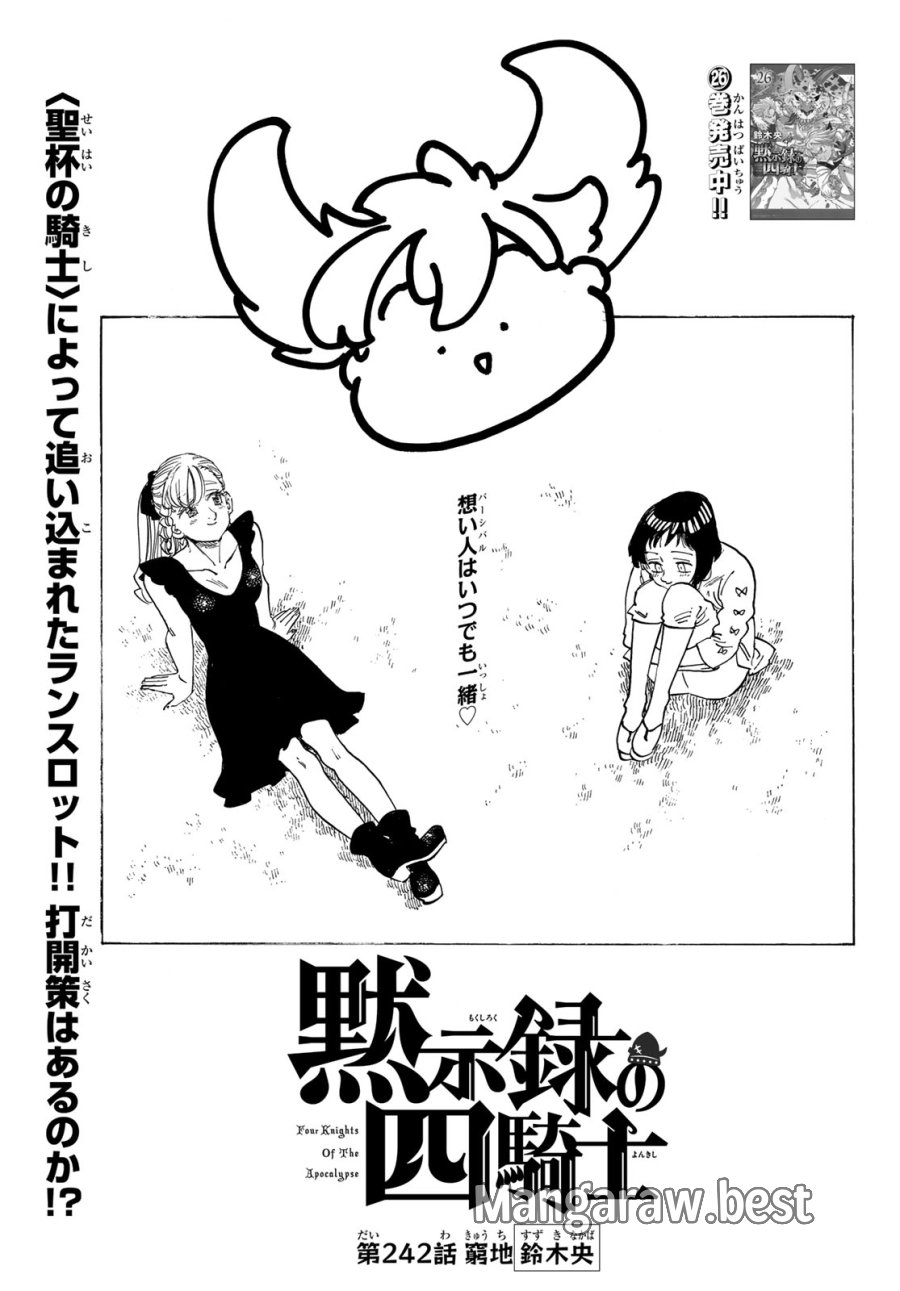 黙示録の四騎士（仮） 第242話 - Page 1