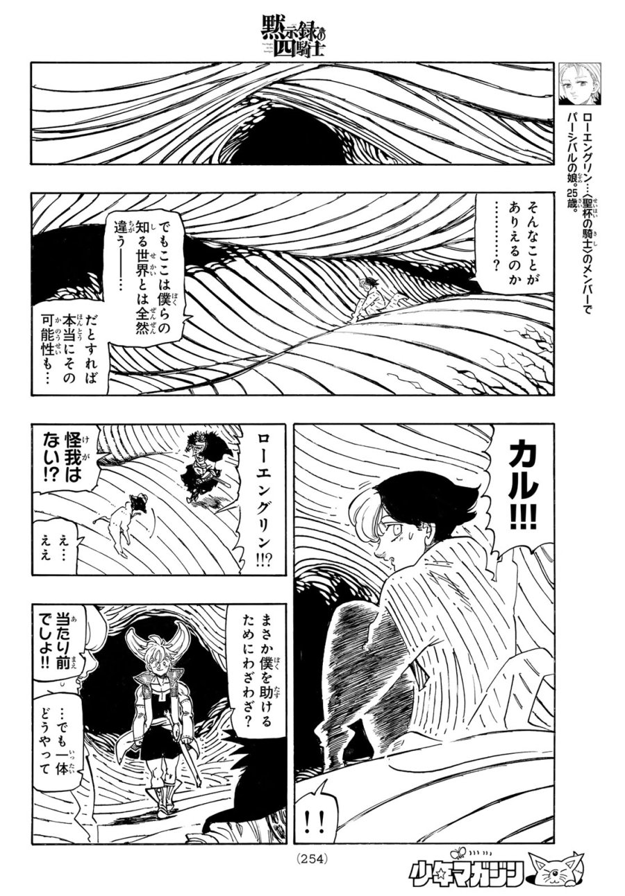 黙示録の四騎士（仮） 第242話 - Page 10