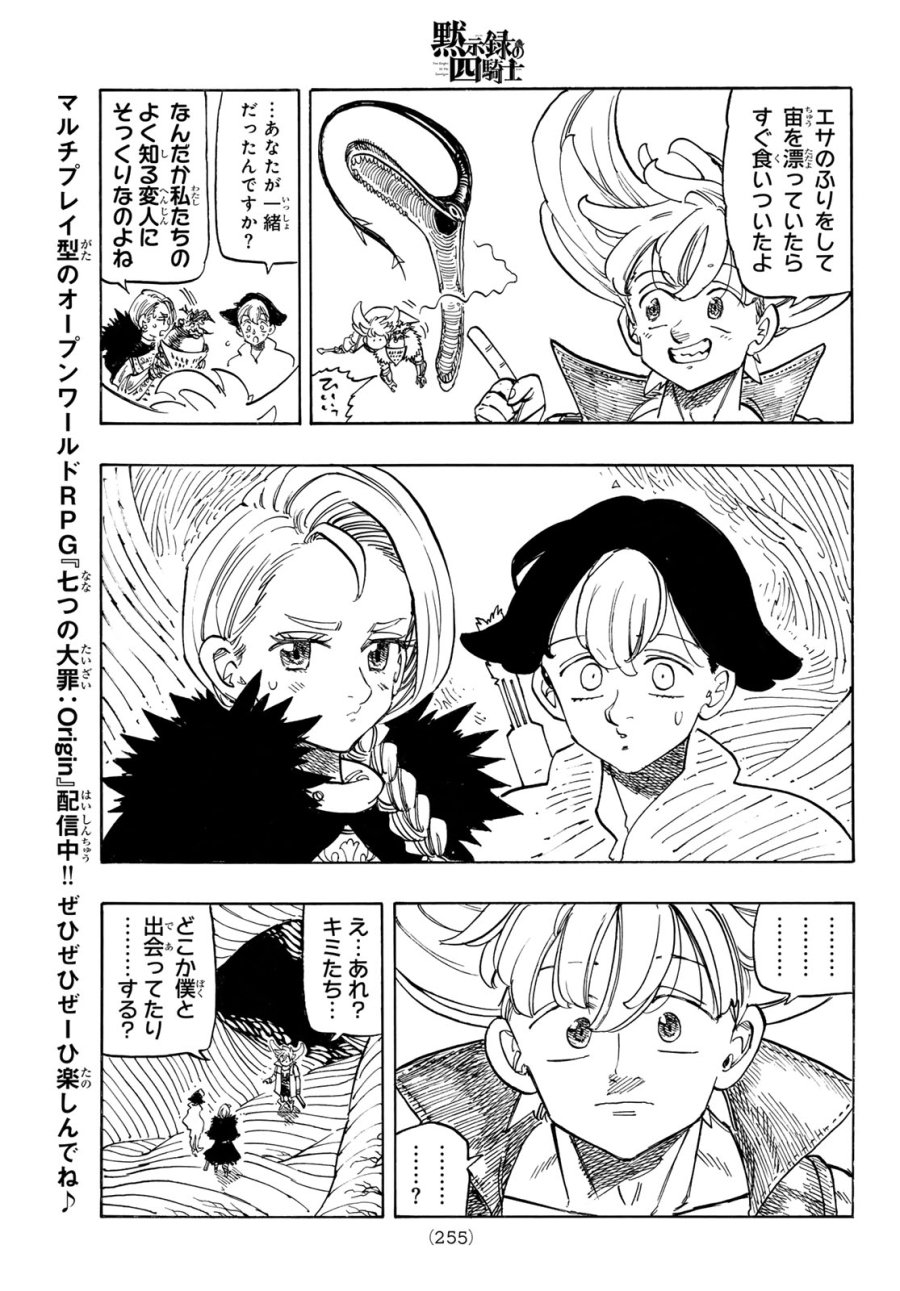 黙示録の四騎士（仮） 第242話 - Page 11