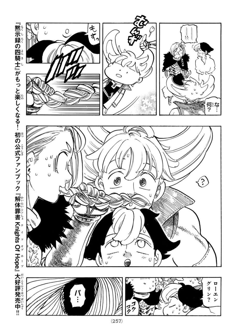 黙示録の四騎士（仮） 第242話 - Page 13