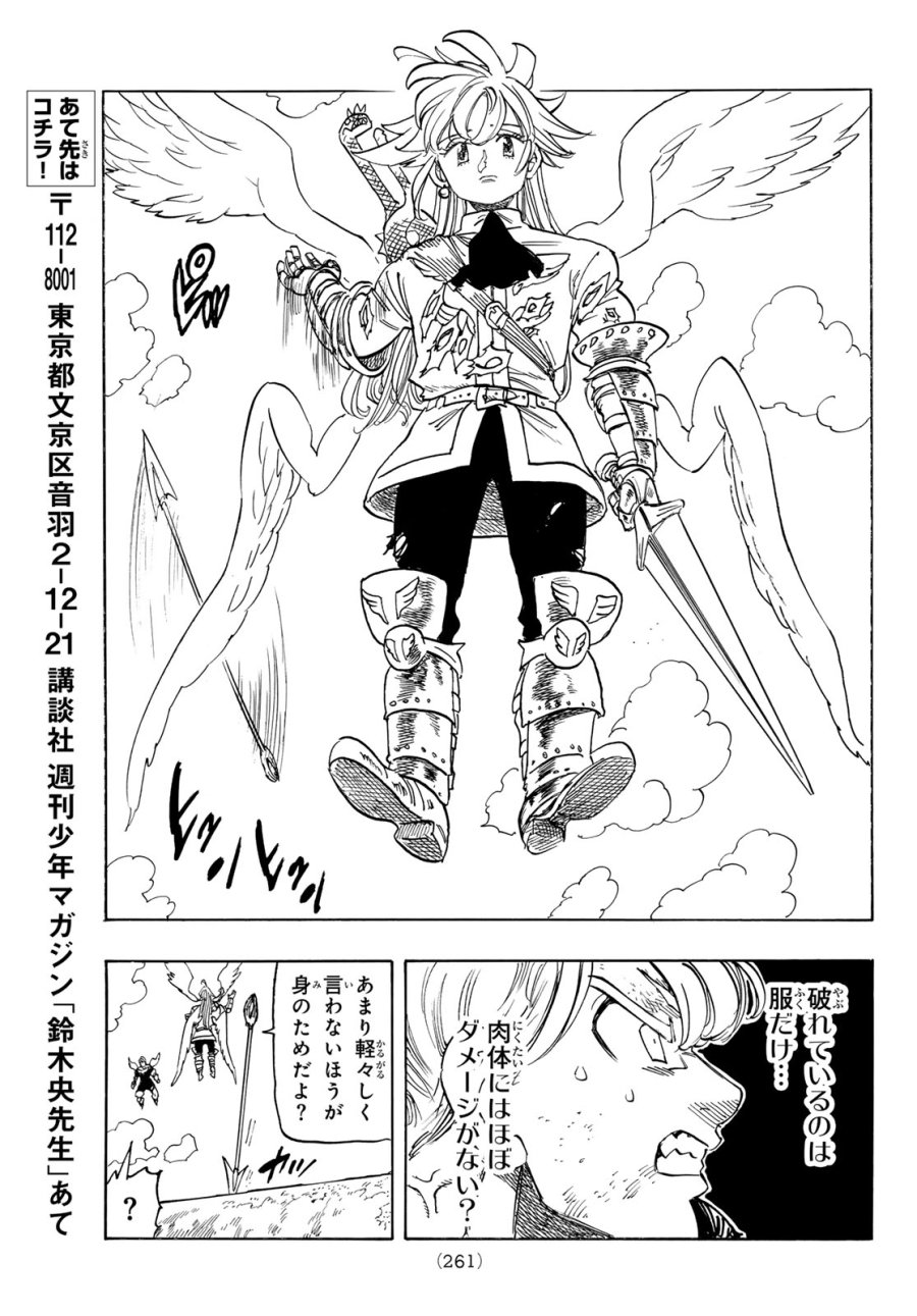 黙示録の四騎士（仮） 第242話 - Page 17