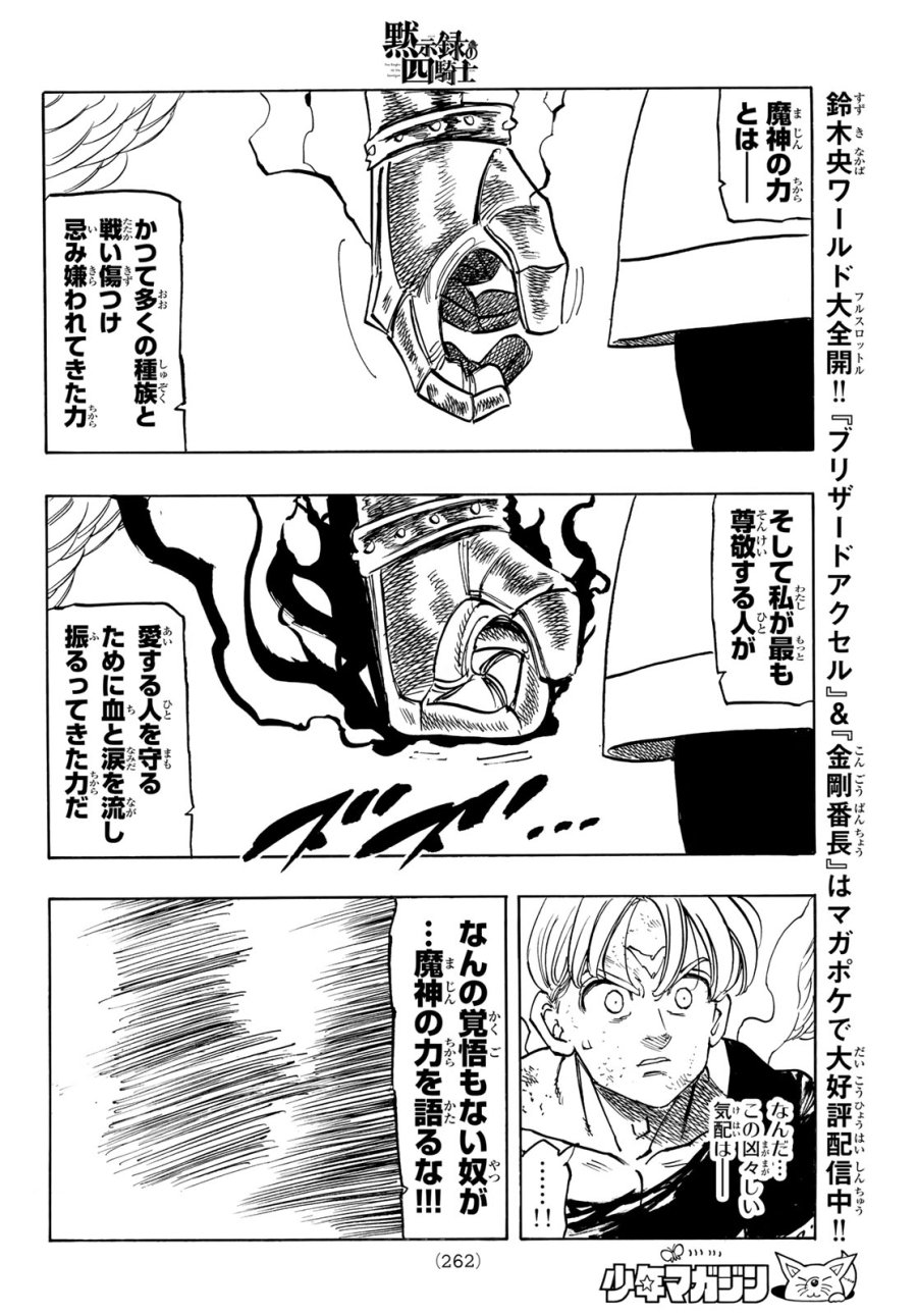 黙示録の四騎士（仮） 第242話 - Page 18