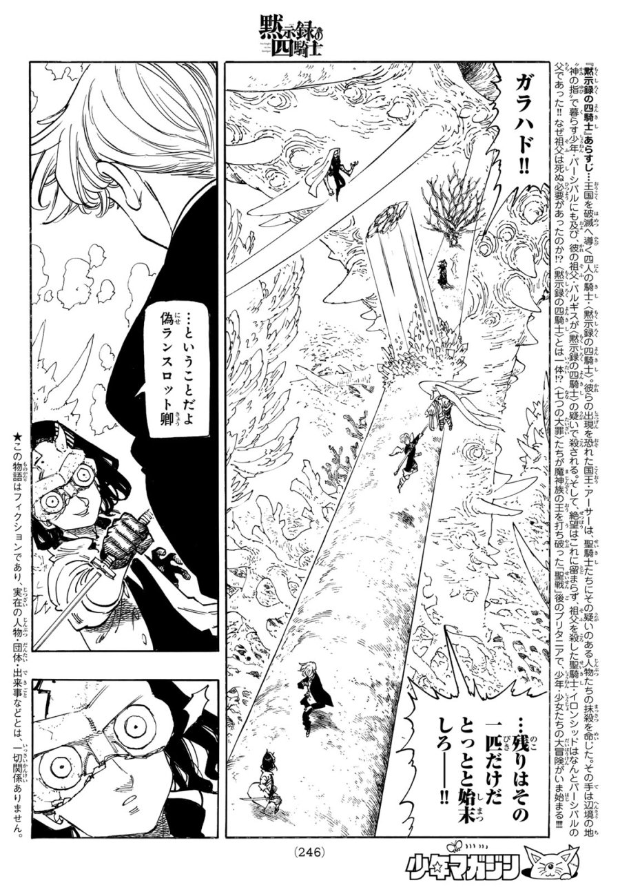 黙示録の四騎士（仮） 第242話 - Page 2