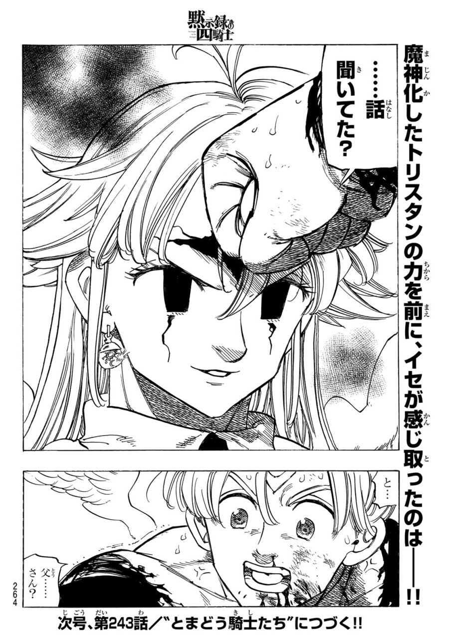 黙示録の四騎士（仮） 第242話 - Page 20