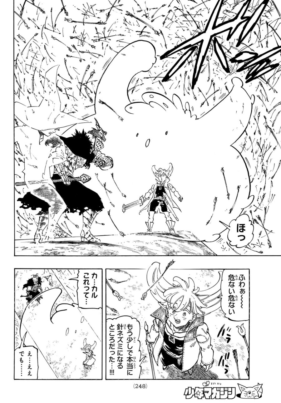 黙示録の四騎士（仮） 第242話 - Page 4
