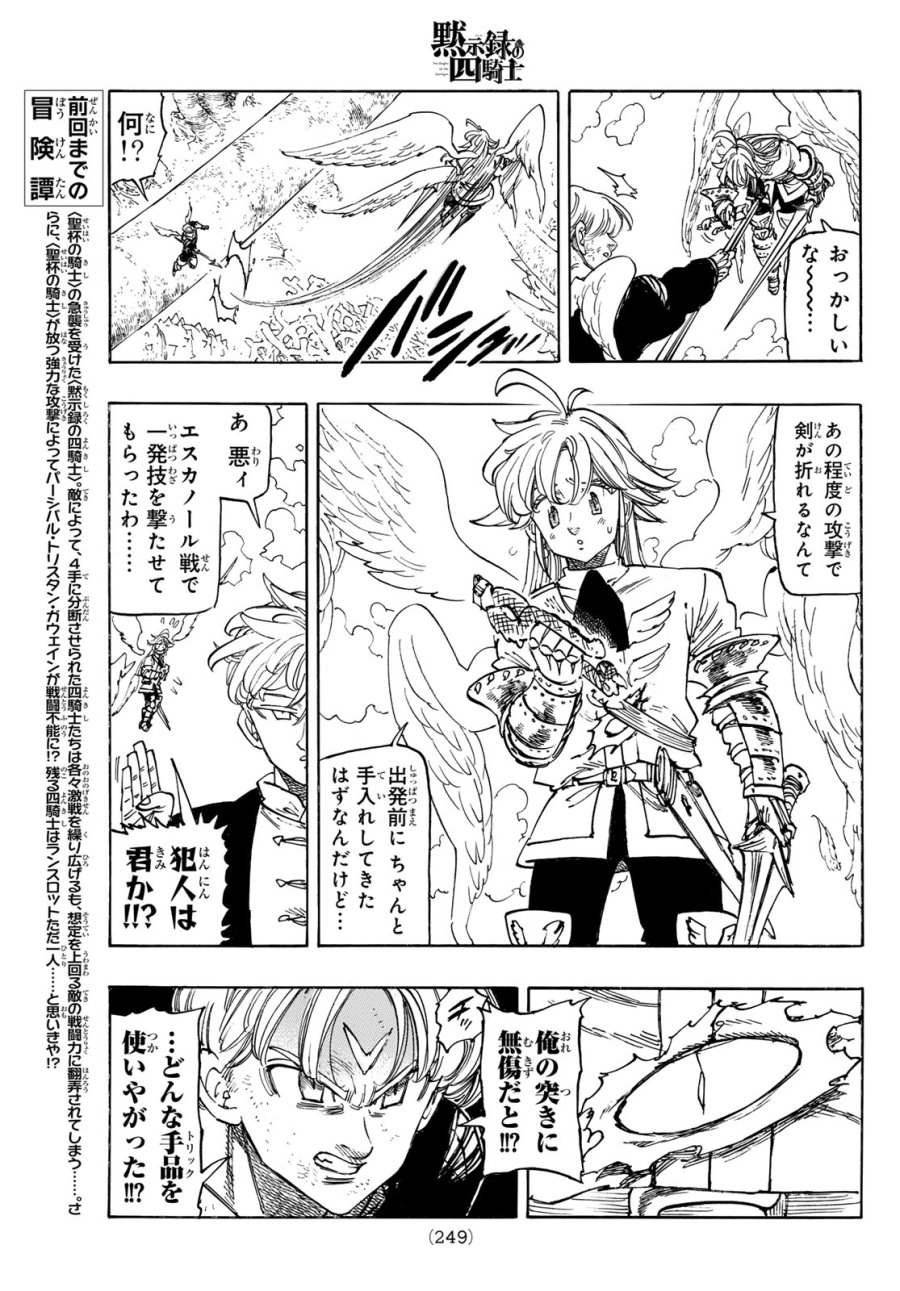 黙示録の四騎士（仮） 第242話 - Page 5