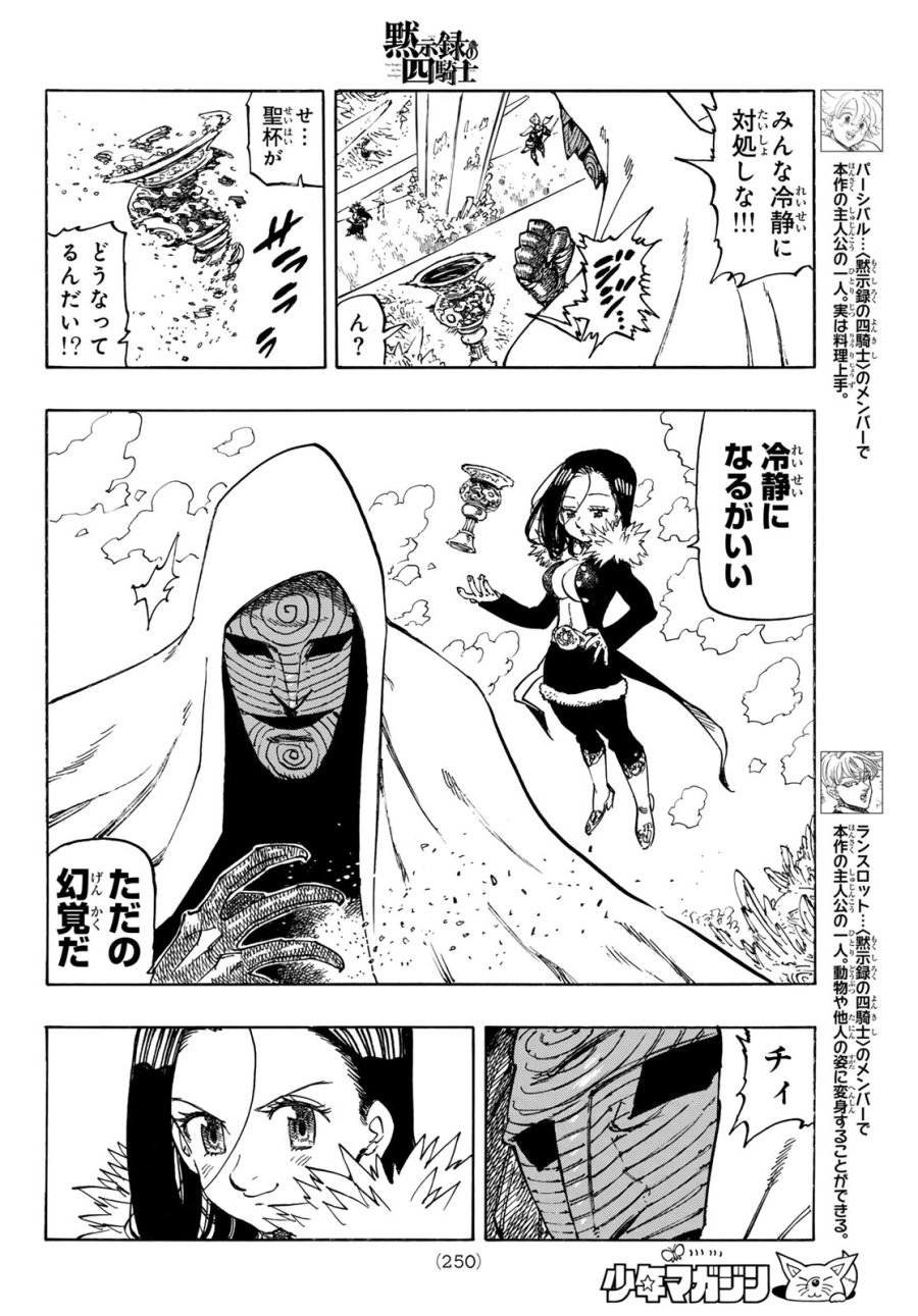黙示録の四騎士（仮） 第242話 - Page 6