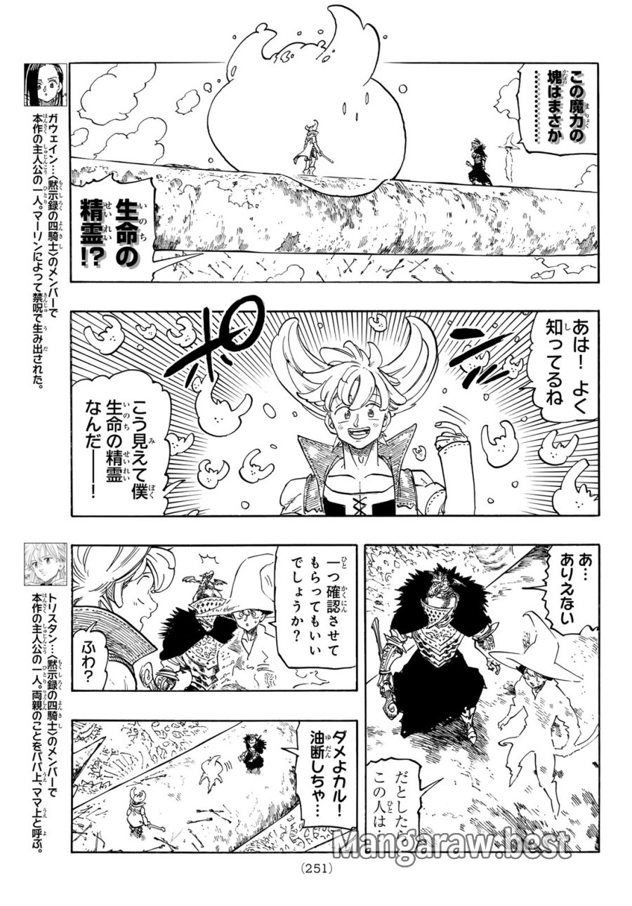 黙示録の四騎士（仮） 第242話 - Page 7