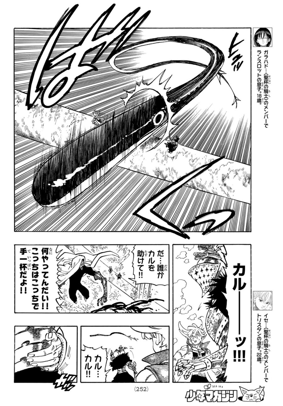 黙示録の四騎士（仮） 第242話 - Page 8